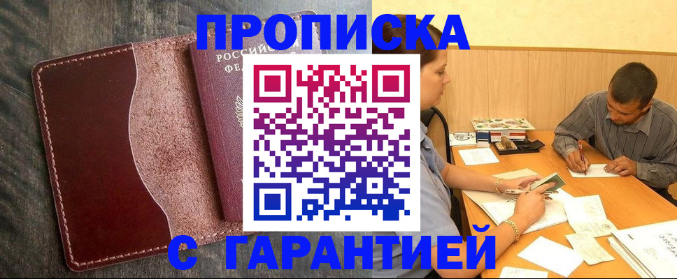 временная регистрация адрес в Сунже