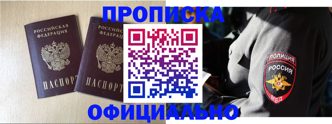 временная регистрация купить в Сунже