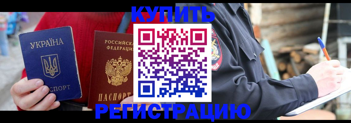 прописка в Сунже