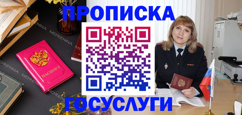 прописка гарантия в Сунже